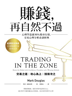 cover image of 賺錢，再自然不過